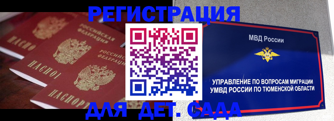 временная регистрация для всех в Тюкалинске