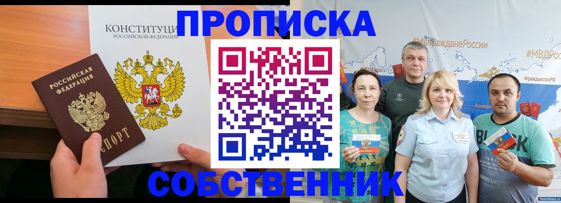 прописка 2025 в Тюкалинске