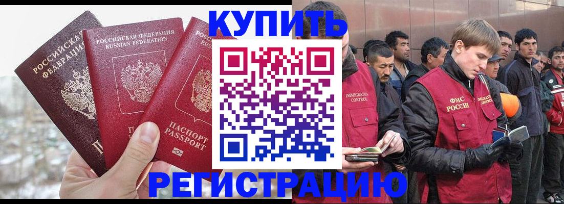 прописка для работы в Тюкалинске